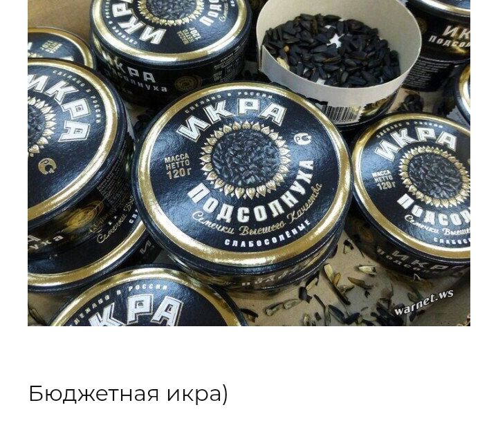 Бюджетная икра