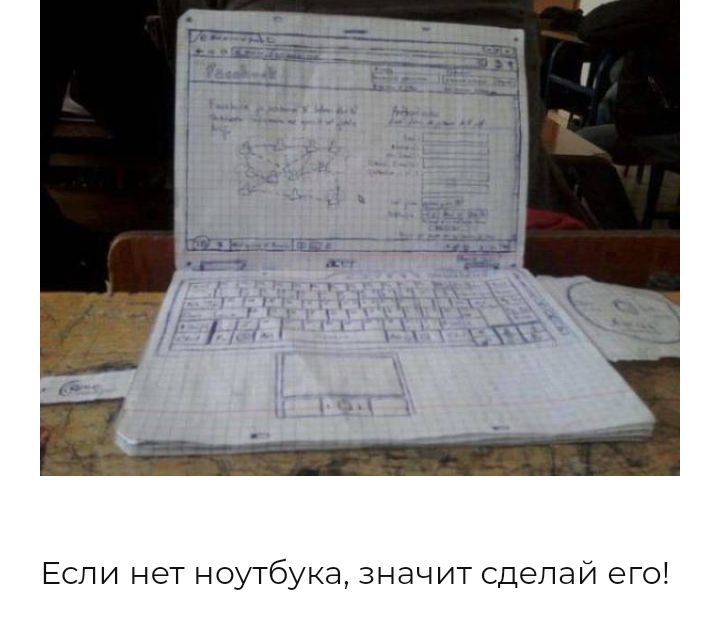Если нет ноутбука значит сделай его