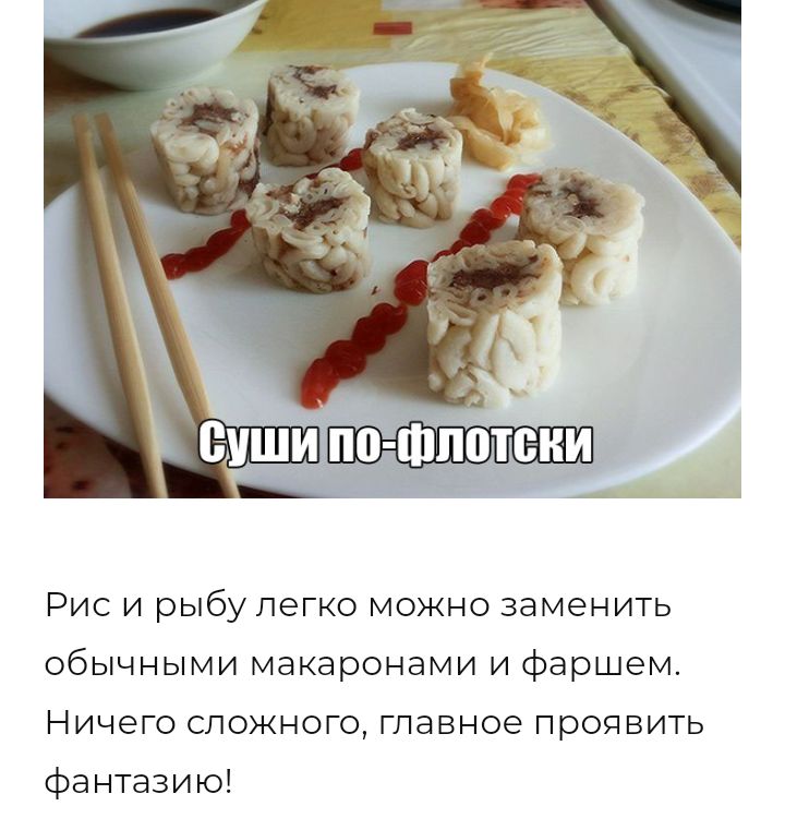 Рис и рыбу легко можно заменить обычными макаронами и фаршем Ничего сложного главное проявить фантазию