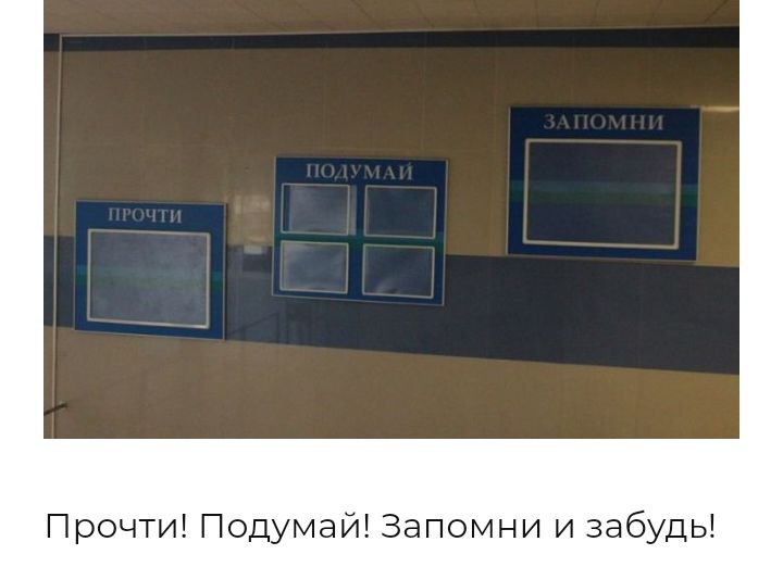 Прочти Подумай Запомни и забудь