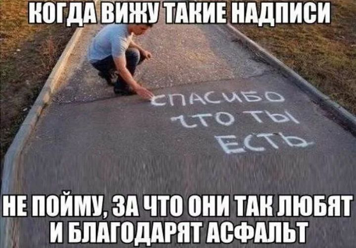 отдиттивнддписи йіхсцБь то тьх НЕ ЛЛЙМУ ЗА что они ТАЛ ЛЮБЯТ И БЛАШДАНП АСФАЛЬТ