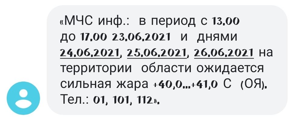 МЧС инф в период с 1300 до 1700 23062021 и днями 24062021 25062021 26062021 на территории области ожидается сильная жара 400410 С ОЯ Тел 01 101 112