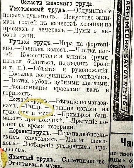 ч Области женским труда _ ЛЧ Умственный трудъОбдушявдше попыхъ гумстовь Пгкусстве зшш С мать гостей въ и част Ь хогшпкппа 3 1ріомпхъ и Вечера хДумы 0 вы щи шип Ручной трудъ Пгр па фот спі дно _Гіннпвнп многь Гпстка пог г Но чшеск ятія румя нпгься Гг диться хщхволцть брови и т п 06хлтіп рукопожатія Пош на погщунпппъ поцЬлуевъ Чисткн дубом эубпшпх щетками 1асш1сы1шіе красками вааъ п горшковъ Нижней 