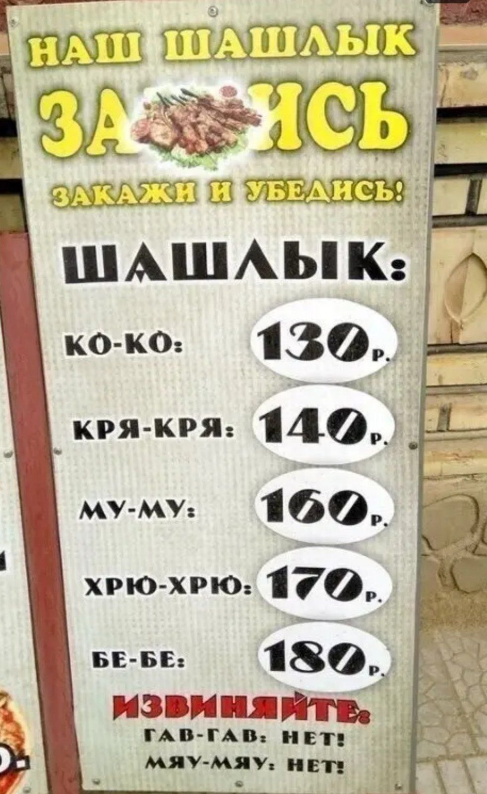 ШАШАЬ К 130 кря крж іддд МУ МУ 166 хрю хрю 156 ыэ вь 150 ИЗМШЩ ГАВГАВ пвп мяу мяу не ___нН