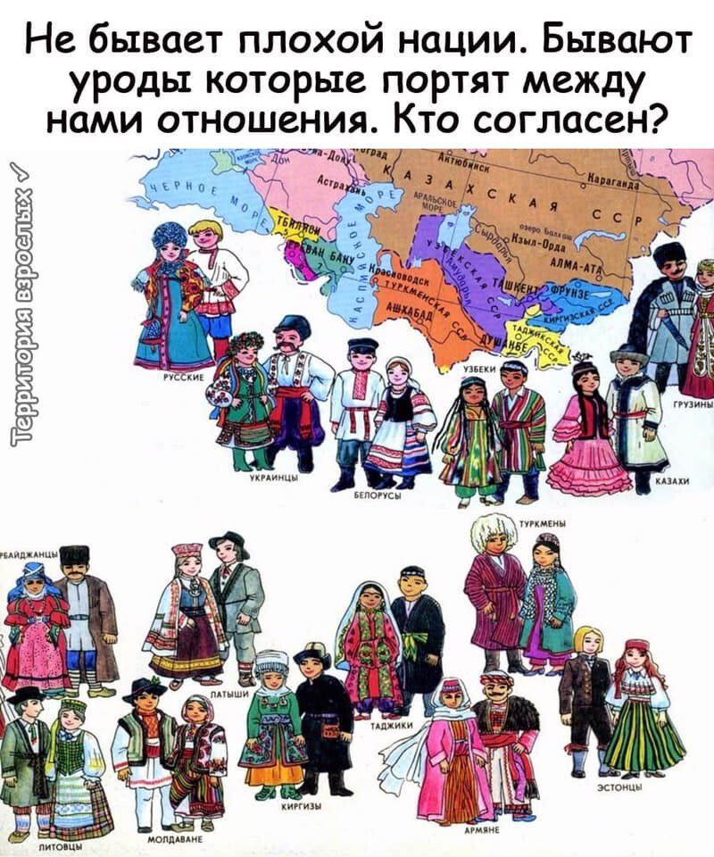 Не бывает плохой нации Бывают уроды которые портят между нами отношения Кто согласен л и лз13_ _ 7 іх тц цщ_ 3 вароельъх 7