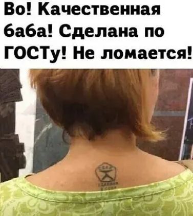 Во Качественная баба Сделана по ГОСТу Не ломается