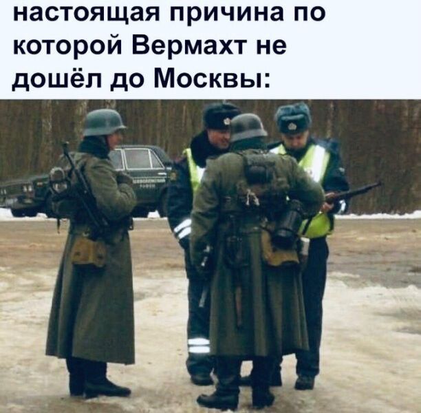 настоящая причина о которой Вермахт не дошёл до Москвы