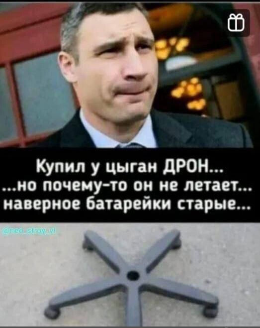 Купил у цыган дРОН но почему то он не летает наверное Батарейки старые