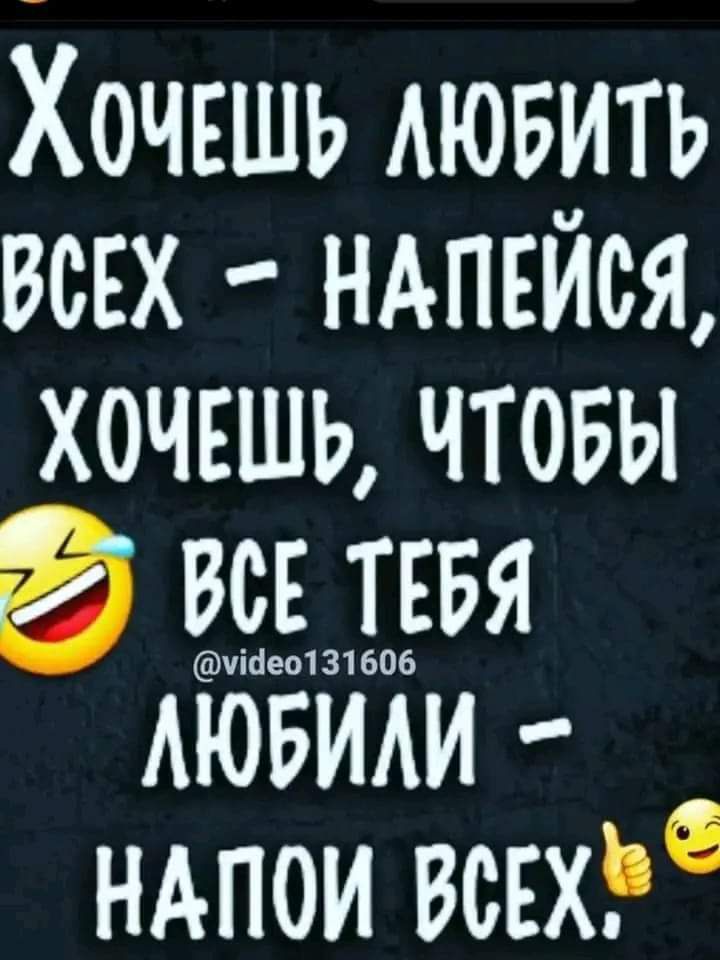 Хочвшь АЮБИТЬ всвх ндпвйся хочвшь чтовы ЁЧЬЗЩЕБЯ АЮБИАИ ндпои всіх е