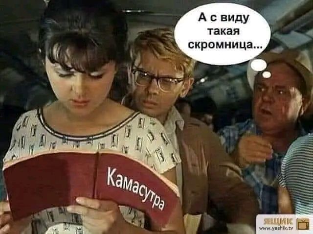 А с виду какая скромница _