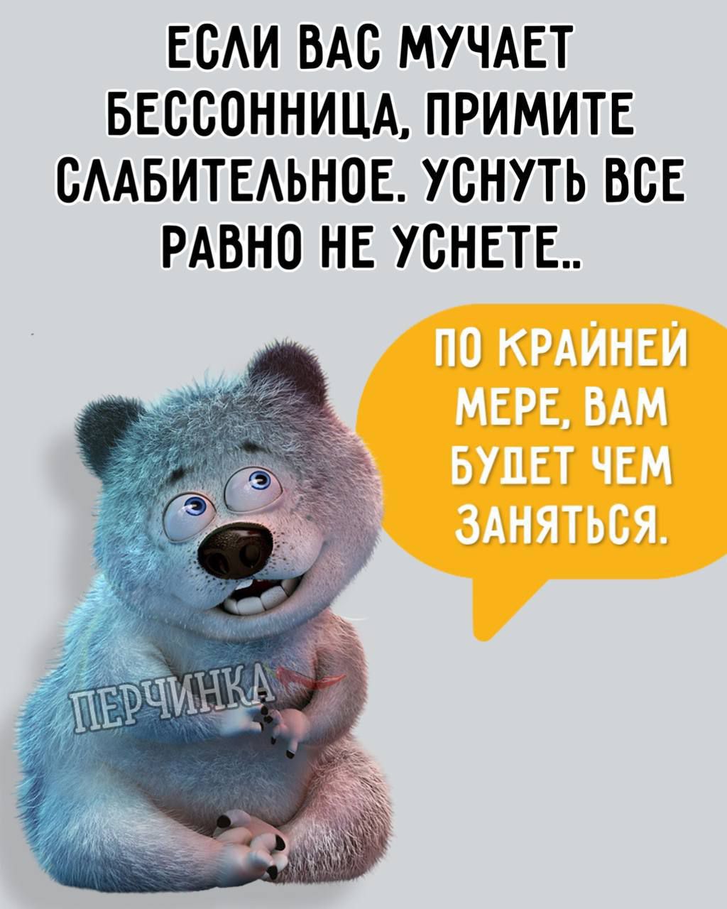 ЕВАИ БАБ МУЧАЕТ БЕССОННИЦА ПРИМИТЕ СААБИТЕАЬНПЕ УСНУТЬ ВБЕ РАВНО НЕ УСНЕТЕ