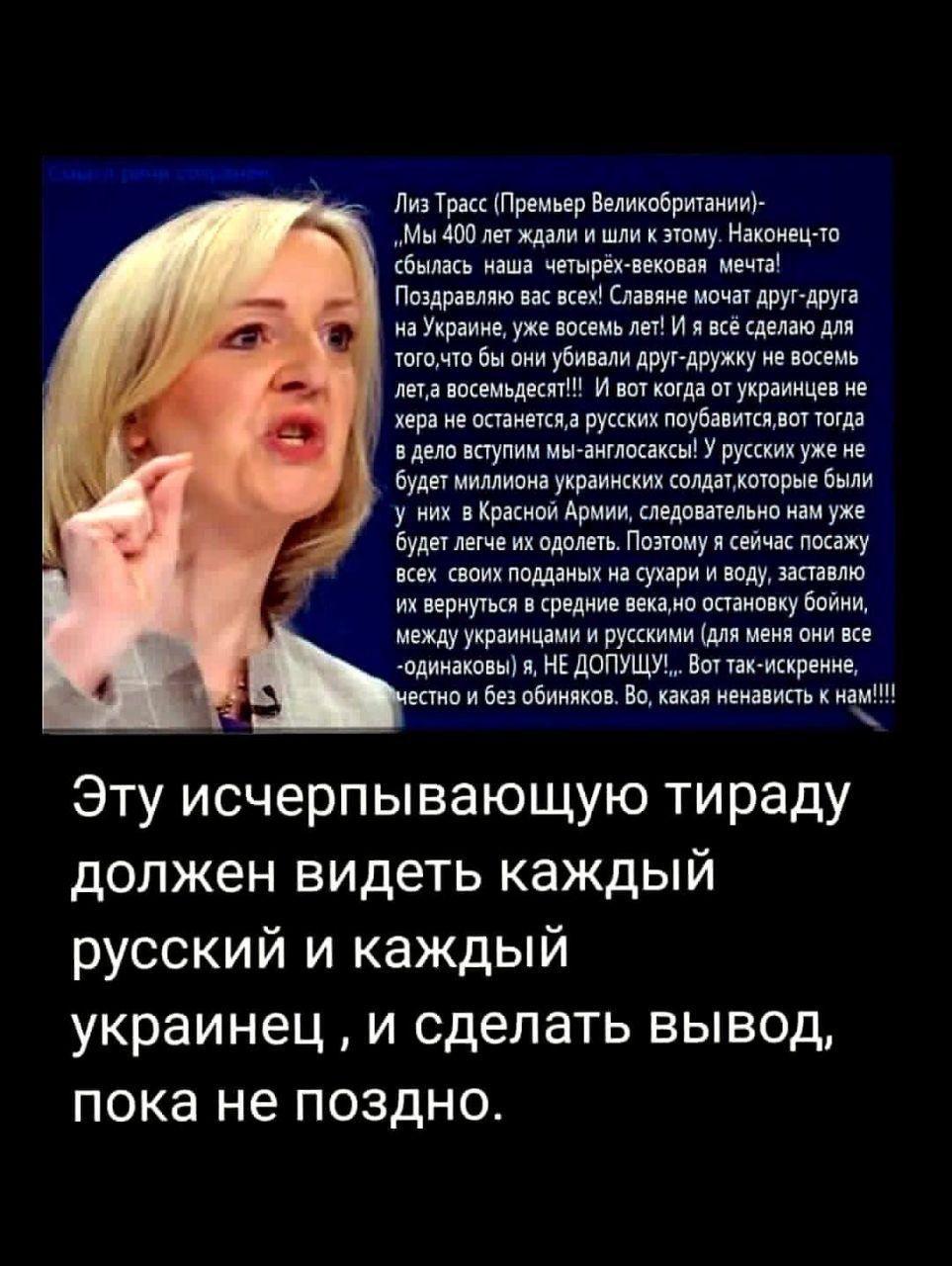 Литр тд шш6рипиии МиАттщмии мну ищи Фима ими и или мнт вишни хитам нашли Укрщищ ищи в и киш шт шбн пииуіищид ищу пм ммм Урук Буш ишшіутіижм шмпжшрнвши у кр ми лчришившуи ммм шп Пппшупничпкпшху шиитами Ах мкупи июдудхпш мин бам ищуушіитши ирушммишя щими Нідппуиш понимаш шип и за вии м и вп иш ид Эту исчерпывающую тираду должен видеть каждый русский и каждый украинец и сделать вывод пока не поздно