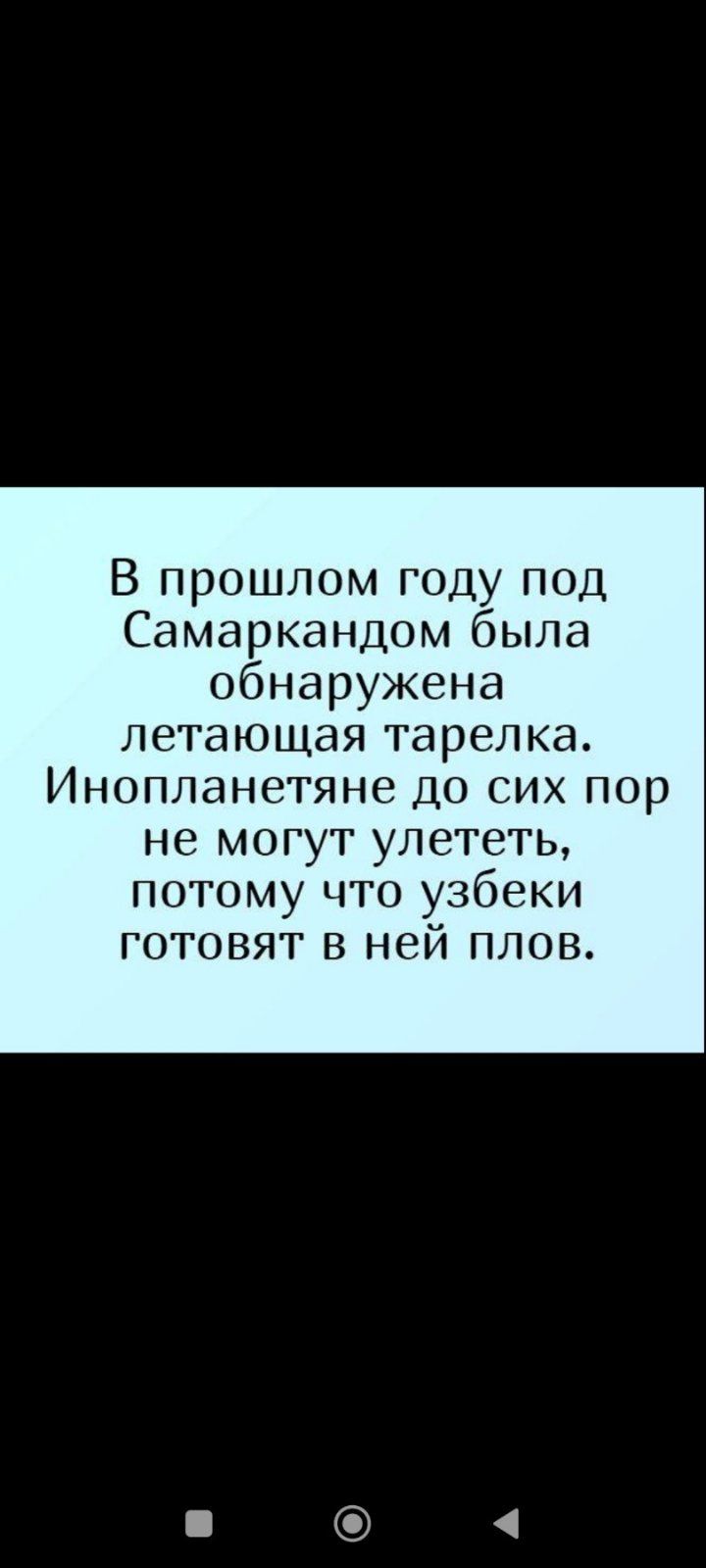 В прошлом году под Самаркандом была обнаружена летающая тарелка Инопланетяне до сих пор не могут улететь потому что узбеки готовят в ней плов