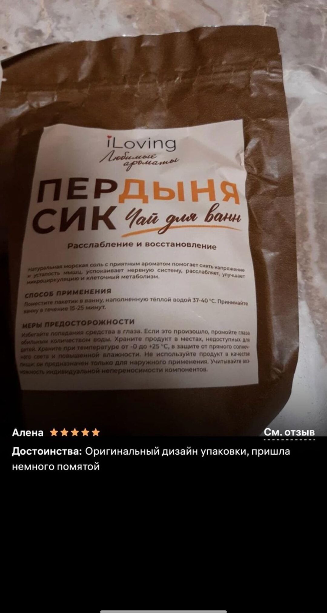 iLoving

ПЕРДЫНА
Чай для ванной

Расслабление и восстановление

Способ применения
Для применения налейте в малую емкость теплую воду 37-40 °C. Применять 20-25 минут.

Меры предосторожности
5. Сохраните продукт в месте, недоступном для детей.

Алёна
⭐⭐⭐⭐⭐
Достоинства: Оригинальный дизайн упаковки, пришла немного помятой