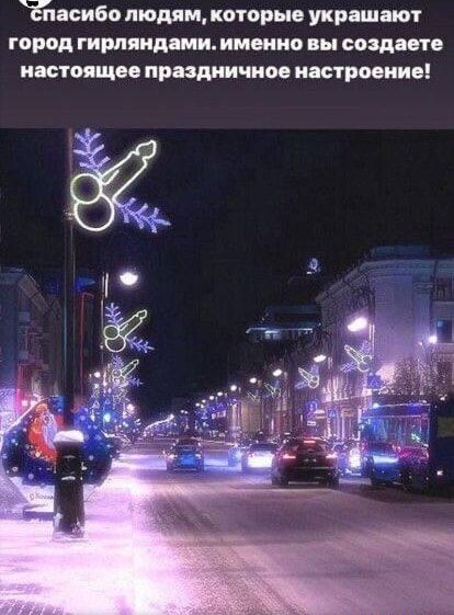 Спасибо людям, которые украшают город гирляндами. именно вы создаете настоящее праздничное настроение!