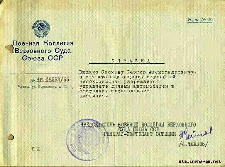 Военная НоллегИн Вёрховнвго Суда Союза ССР м Ы 11555255 ут зи ша СЦРАВКА Выдана сцепив Сарар Апецрзнцрсвичу в том что ему в делах служебная необходимости разрешается Караимы лнчньш автрмобыем в совхоянии адицгщънага ранения ь Базанов ввшгви шалаш аш вав ссг каш в шамп Ж мшшав эъа _1 іпапаудэ шв