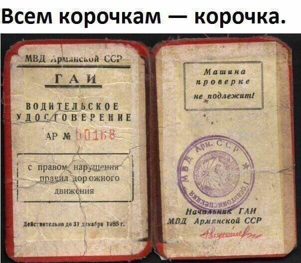 Всем корочкам корочка МВД Ахрмдмсиий ССР щ Машин М_подлеждш водирынков ДЦгонтин АР м м 2 с правощнашшпшт _Л К дорожного дипженпп лм ыниш ипл Аритмии сер даём