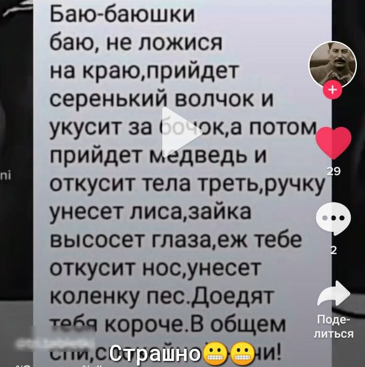 пі Баюбаюш ки баю не ложися на краюлрийдет серенький волчок и укусит за ока потом прийдет медведь и откусит тела третьручку унесет лисазайка высосет глазаеж тебе откусит носунесет коленку песдоедят тебя корочеВ общем чистят ноэ уси