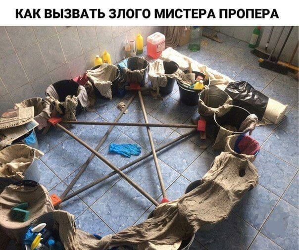 КАК ВЫЗВАТЬ ЗЛОГО МИСТЕРА ПРОПЕРА