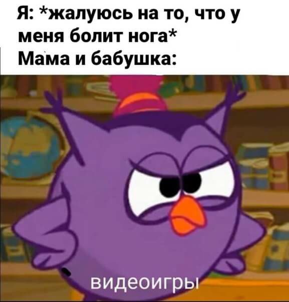 Я жалуюсь на то что у меня болит нога Мама и бабушка видеоигры