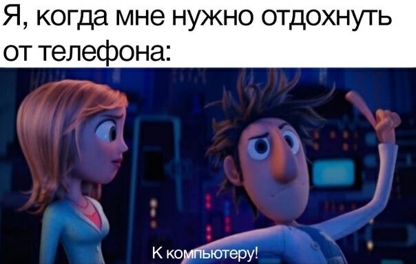 Я когда мне нужно отдохнуть от телефона К ко ыотеру