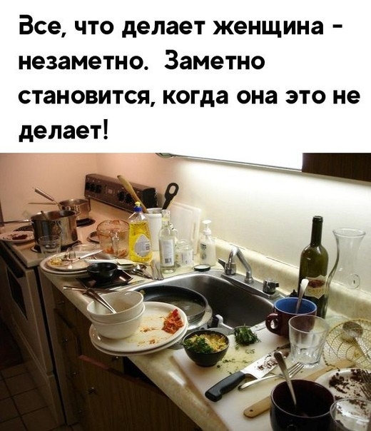 Все что делает женщина незаметно Заметно становится когда она это не делает