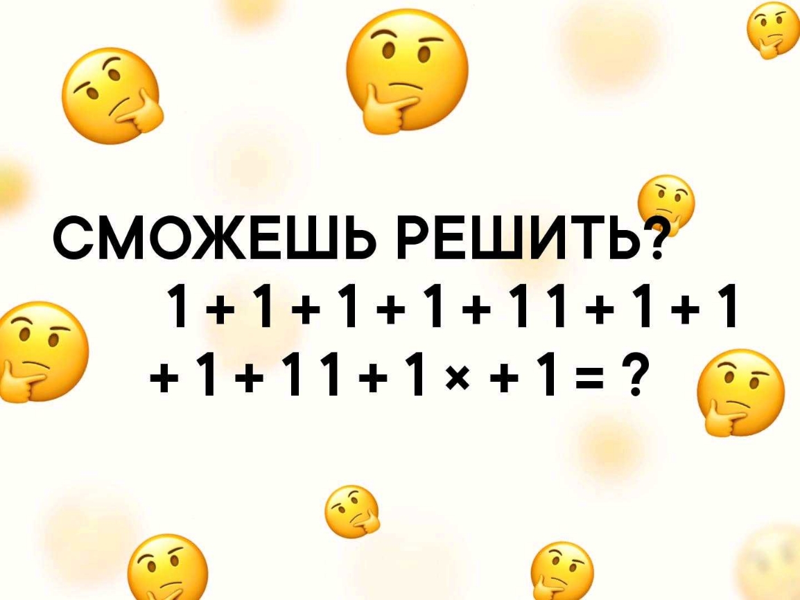 6 СМОЖЕШЬ РЕШИТЬ 11111111 і 1111х1 б