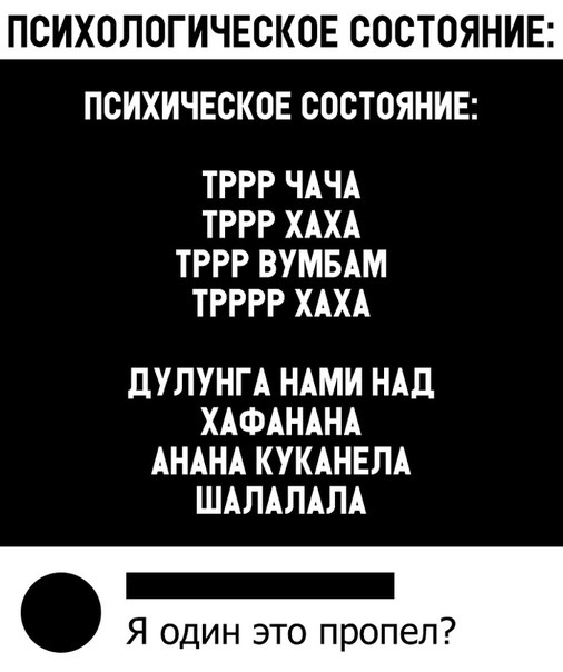 ПСИХОЛОГИЧЕСКОЕ СОСТОЯНИЕ ПСИХИЧЕСКОЕ СОСТОЯНИЕ ТРРР ЧАЧА ТРРР хш ТРРР вумвдм ТРРРР х ЦУЛУНГА НАМИ НАД ХАФАНАНА АНАНА КУКАНЕПА ШАЛАЛАЛА _ Я один это пропел