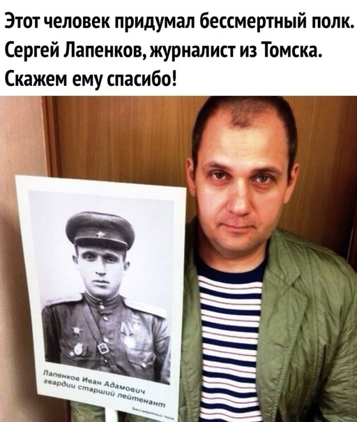 Этот человек придумал бессмертный полк Сергей Лаленков журналист из Томска Скажем ему спасибо 1