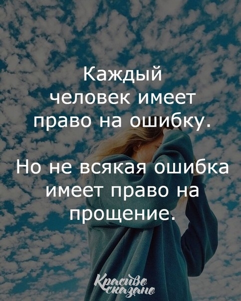 Каждый человек имеет право на ошибку Но не всякая ошибка имеет право на прощение мата идиша