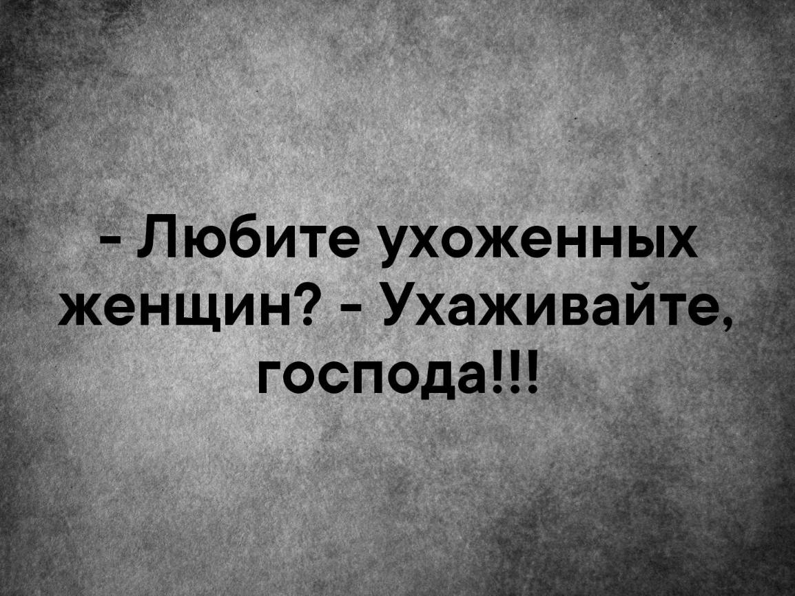 Женщин Ухаживайт господаЦЬ_Ё