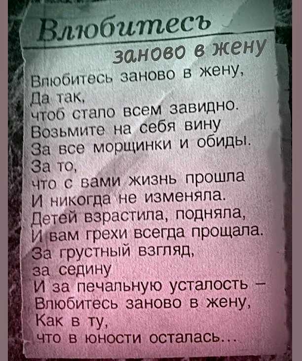 ВЗНОВО В ЖЭНУ 6 сгапо всем завидно озьмию на себя вину все морщинки и обиды а то никогда не изменЯпа е_тей взрастила подняла грустный взгляд седину 38 ПВЧЗПЬНУЮ УСТЭПОСТЬ