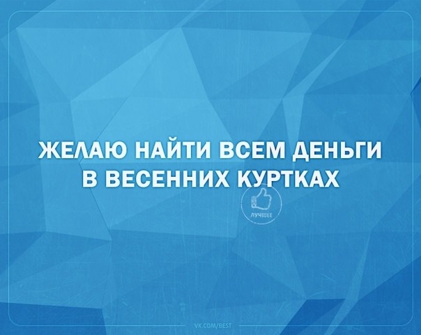 ЖЕМЮ НАЙТИ ВСЕМ дЕНЬГИ В ВЕСЕННИХ КРТКАХ