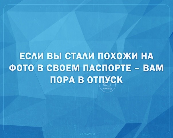 ЕСАИ ВЫ СТМИ ПОХОЖИ НА ФОТО В СВОЕМ ПАСПОРТЕ ВАМ ПОРА В ОТПХСК