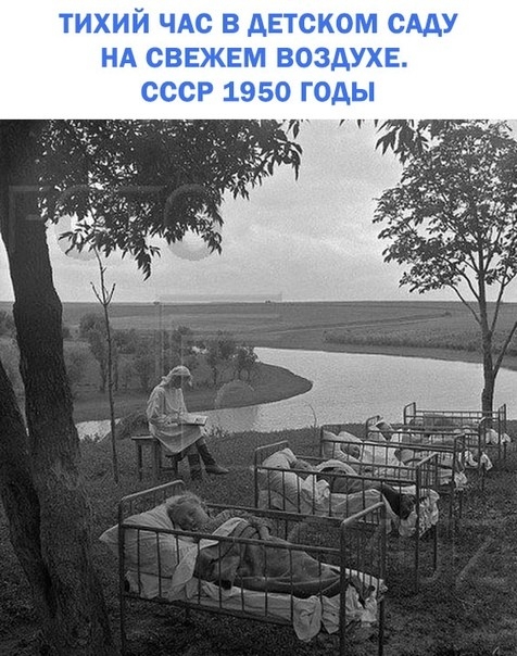 тихий ЧАС в детском САдУ НА свежем воздухе СССР 1950 годы