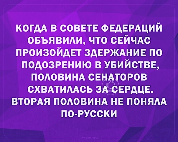 гпод9зрв_ир_о Увийствв ПОАОВИНА сенаторов схЬАтИААсь зтсЪрдцв втордя подовинд не поням по русски