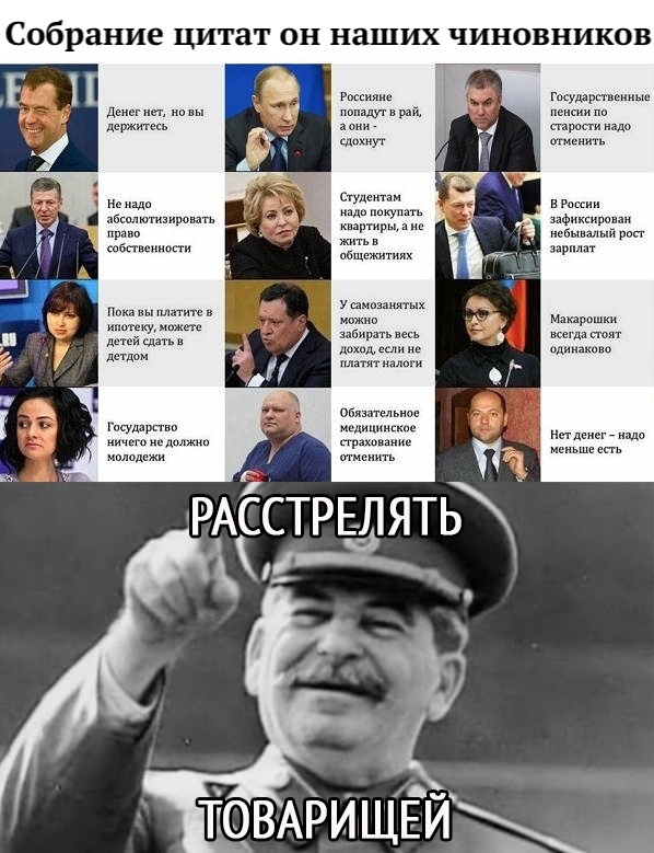 Собрание цитат ОН наших ЧИНОВНИКОВ ТЁЦВАРИЩЁЙ