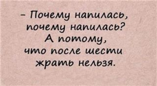 Почему напидасо почему напцАасо А потому что после шести храме нельзя