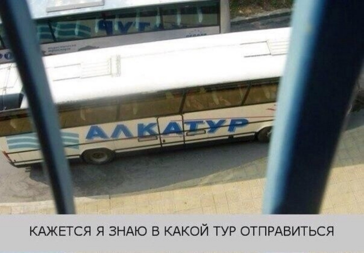 КАЖЕТСЯ Я ЗНАЮ В КАКОЙ ТУР ОТПРАВИТЬСЯ