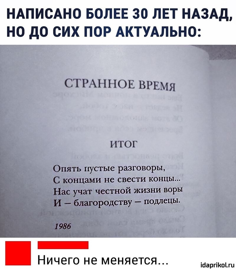 СТРАН Ной ВРЕМЯ ИТОГ Опять пустые С концами не свести Нас учат честной жити И благородству