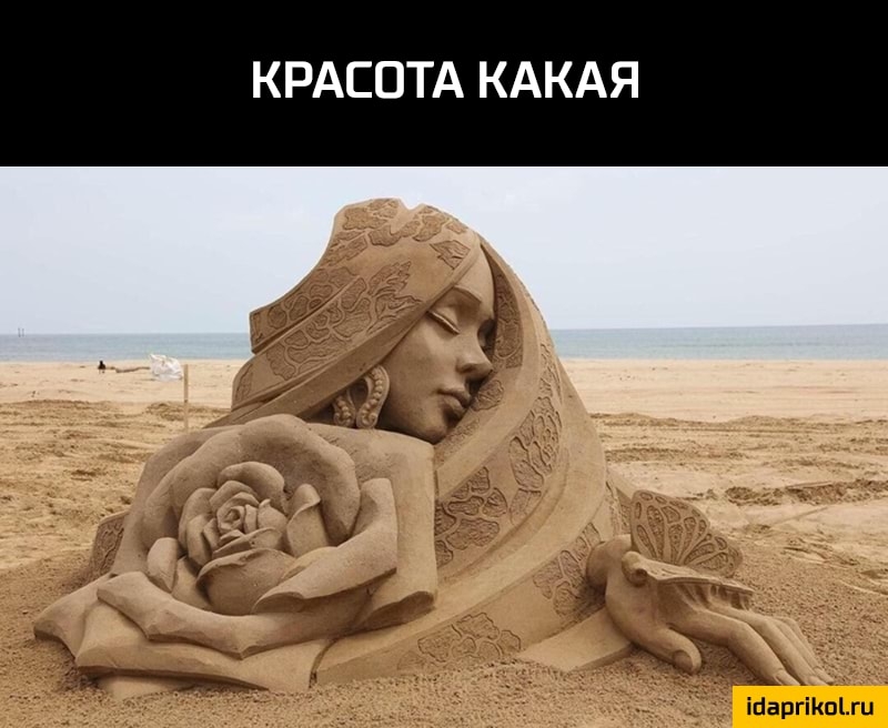 КРАСОТА КАКАЯ