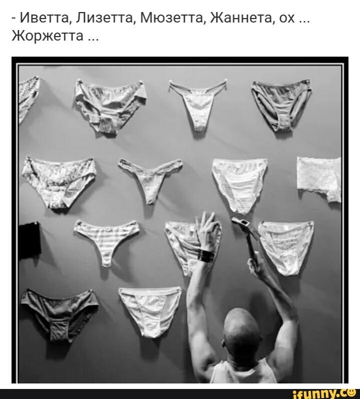 Иветта Лизетта Мюзетта Жаннета ох Жоржетта