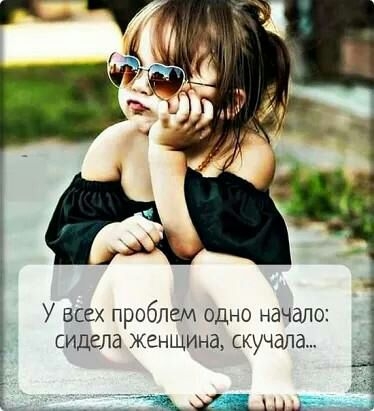 У всех проблем одно начато сидела Женщина скучала 1ШЦЕ