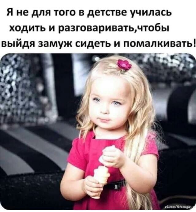 я не дЛЯ ТОГО В детстве УЧИЛЗСЬ ХОДИТЬ И разговариватьчтобы