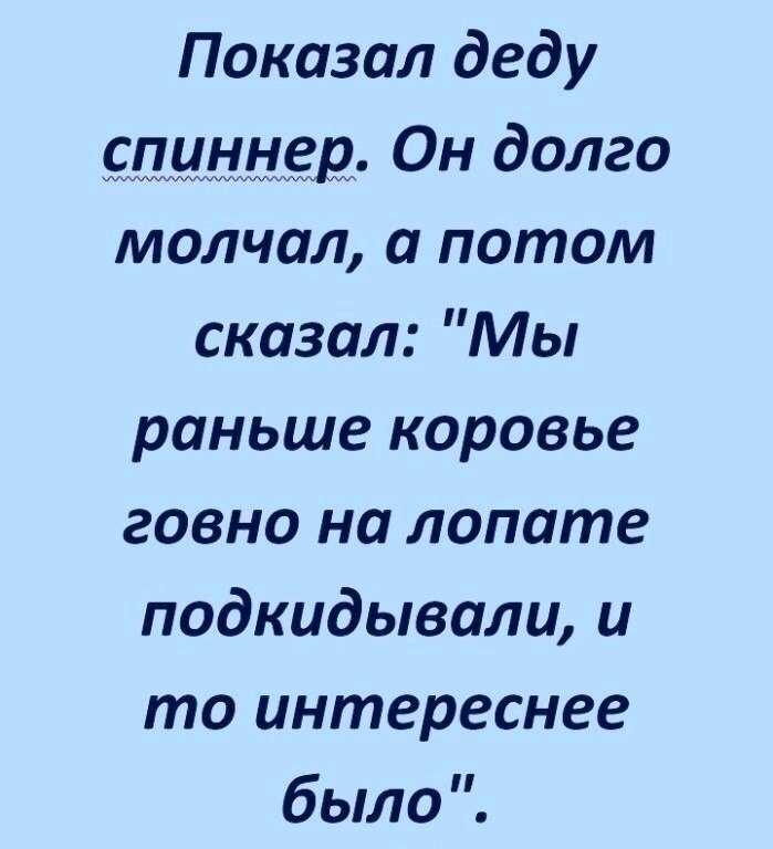 Показал деду сдуддер Он долго молчал а потом сказал Мы раньше коровье говно на лопате подкидывали и то интереснее было