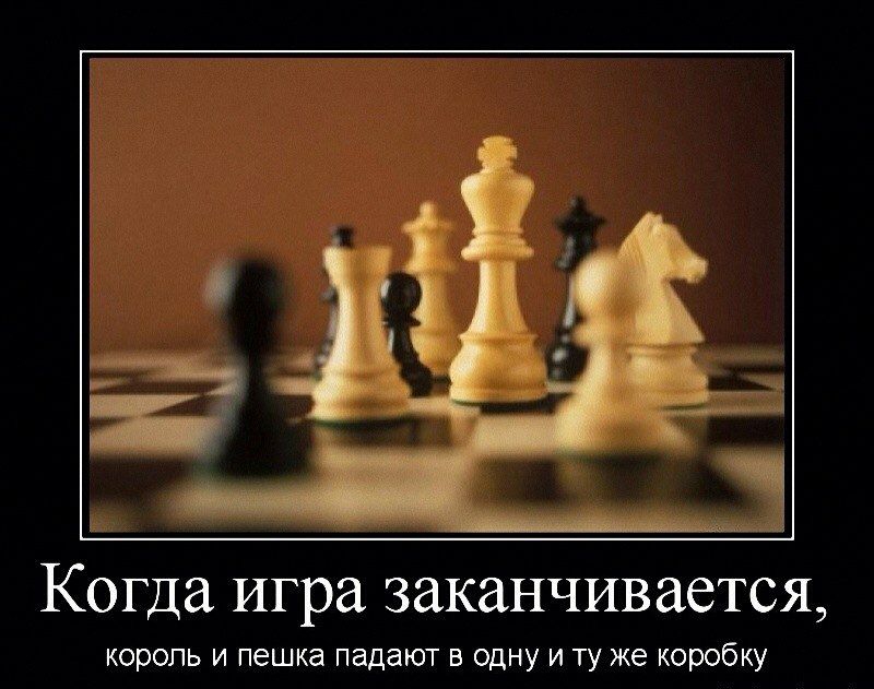 _ Когда игра заканчивается король и пешка падают в одну и ту же коробку