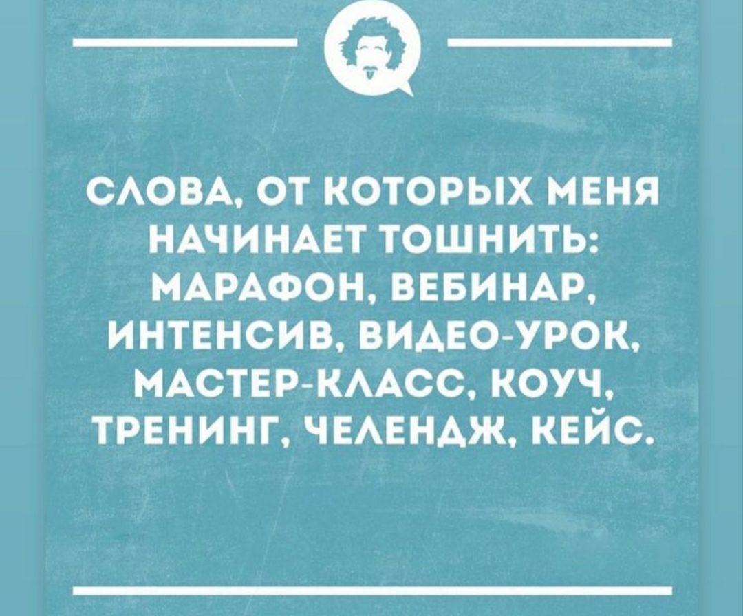 _Ф САОВА от которых мвня НАЧИНАЕТ тошнить МАРАФОН ВЕБИНАР интвнсив видеоурок МАСТЕР КААСС коуч ТРЕНИНГ чвмэндж кейс