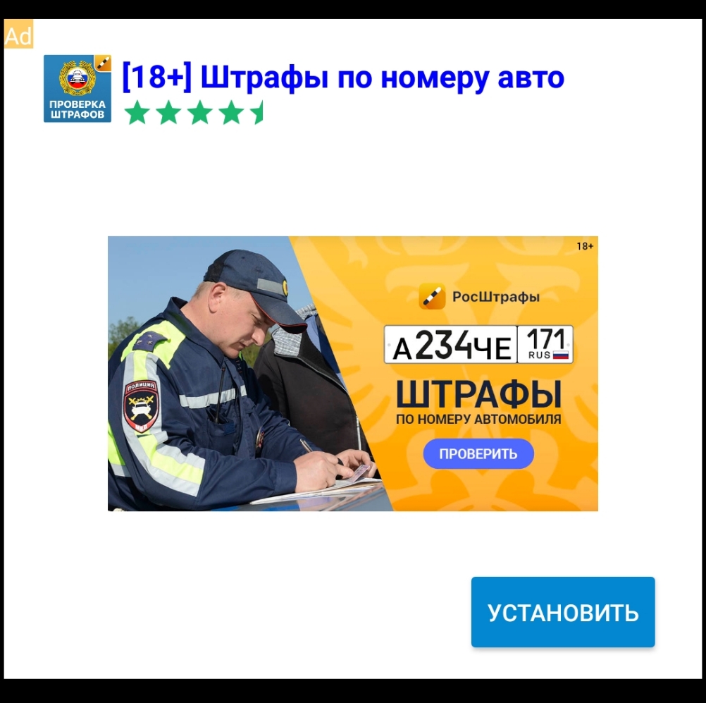 18 Штрафы по номеру авто 233 і РосШтрафы ШТРАФЫ ПО НОМЕРУ АВТОМОБИЛЯ ПРОВЕРИТЬ УСТАНОВИТЬ