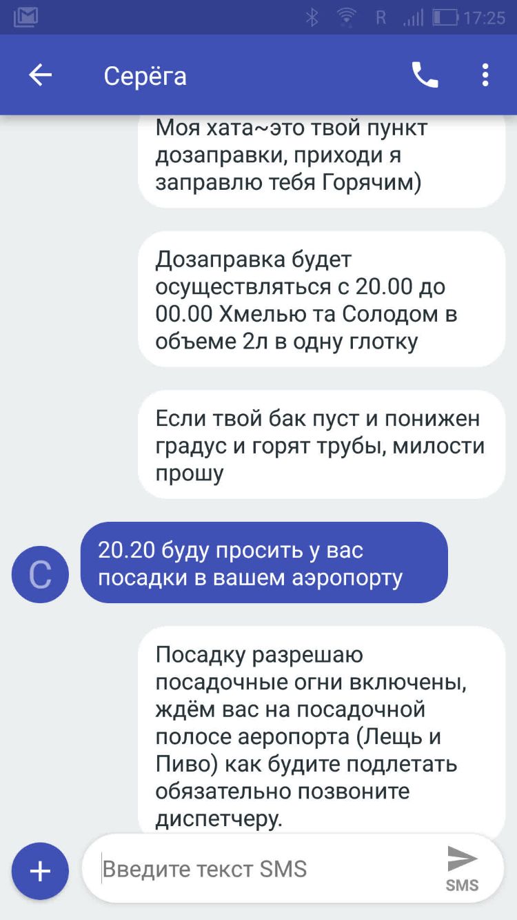 Моя хатамэто твой пункт дозаправки приходи я заправпю тебя Горячим Дозаправка будет осуществляться с 2000 до 0000 Хмелью та Солодом в объеме 2л в одну глотку Если твой бак пуст и понижен градус и горят трубы милости прошу 2020 буду просить у вас посадки В вашем ЭЭРОПОРТУ Посадку разрешаю посадочные огни включены ждём вас на посадочной полосе аеропорта Лещь и Пиво как будите подлетать обязательно п