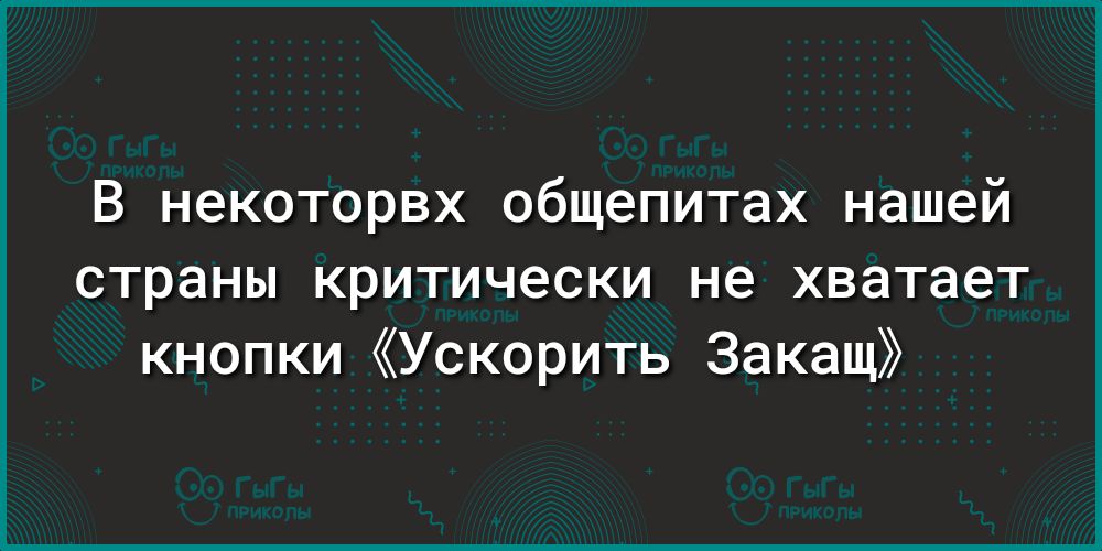 В некоторвх общепитах нашей страны критически не хватает кнопки Ускорить Закащ
